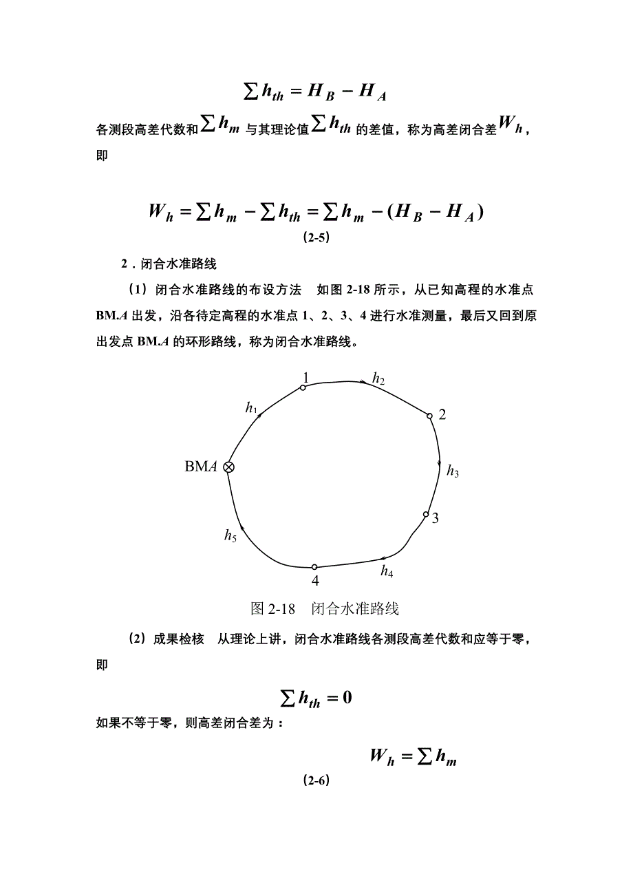 第四节  水准测量的方法111_第3页