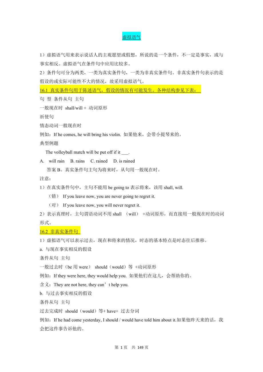 2014江苏高考英语考纲考点虚拟语气_第1页