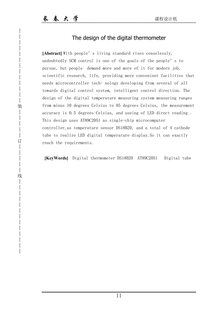 数字式温度计的设计_课程设计_第2页