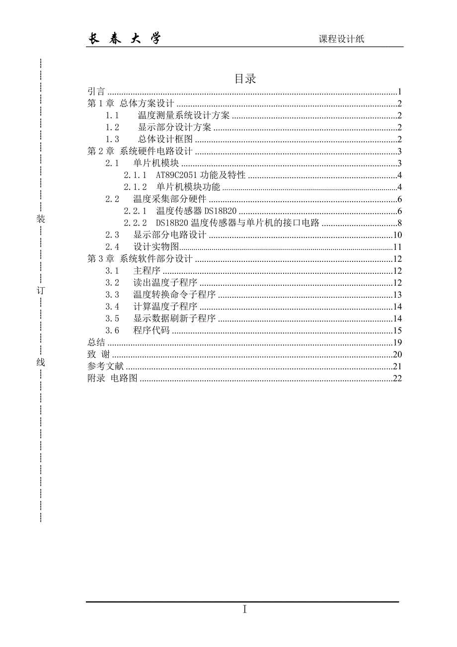 数字式温度计的设计_课程设计_第3页