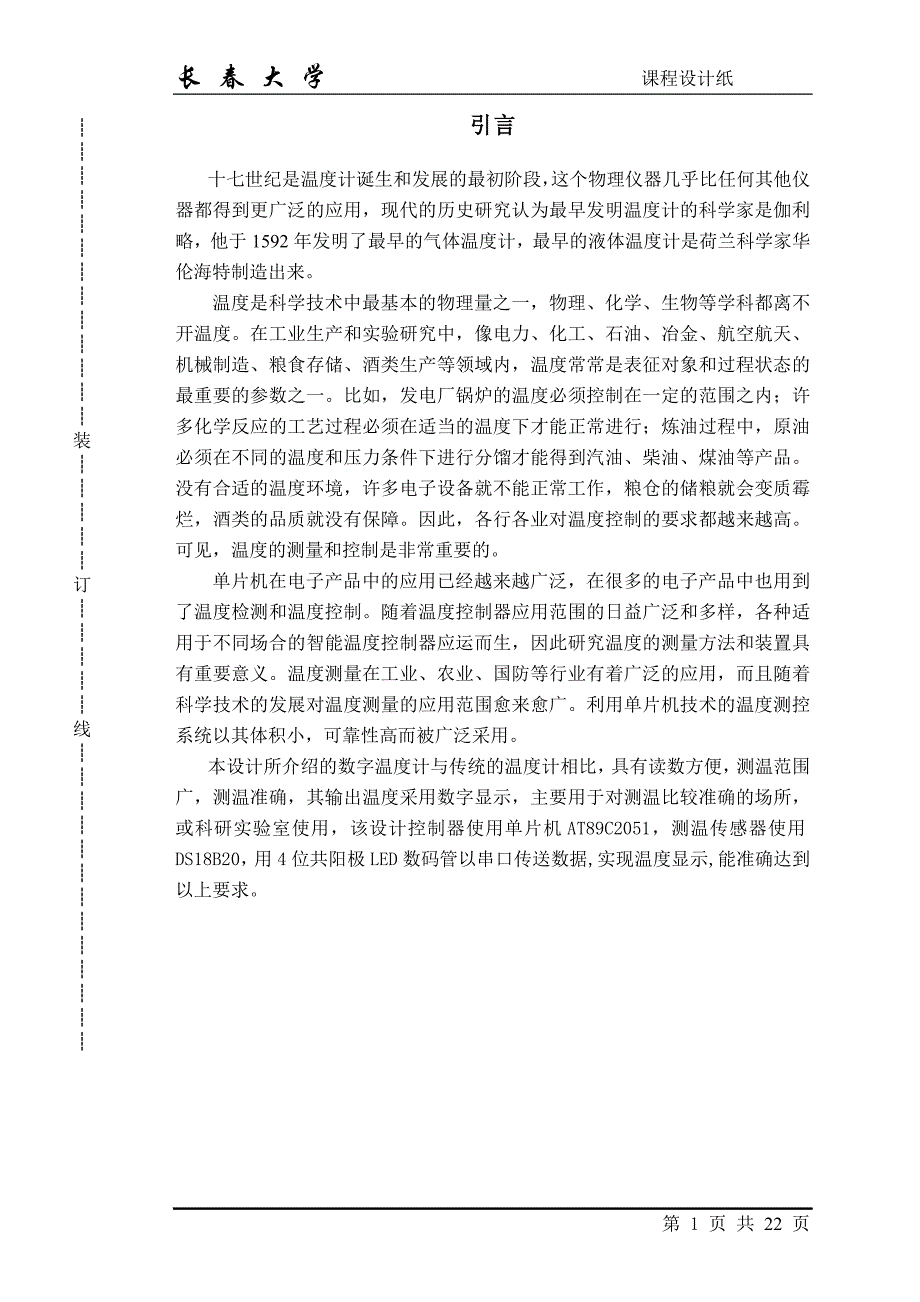 数字式温度计的设计_课程设计_第4页