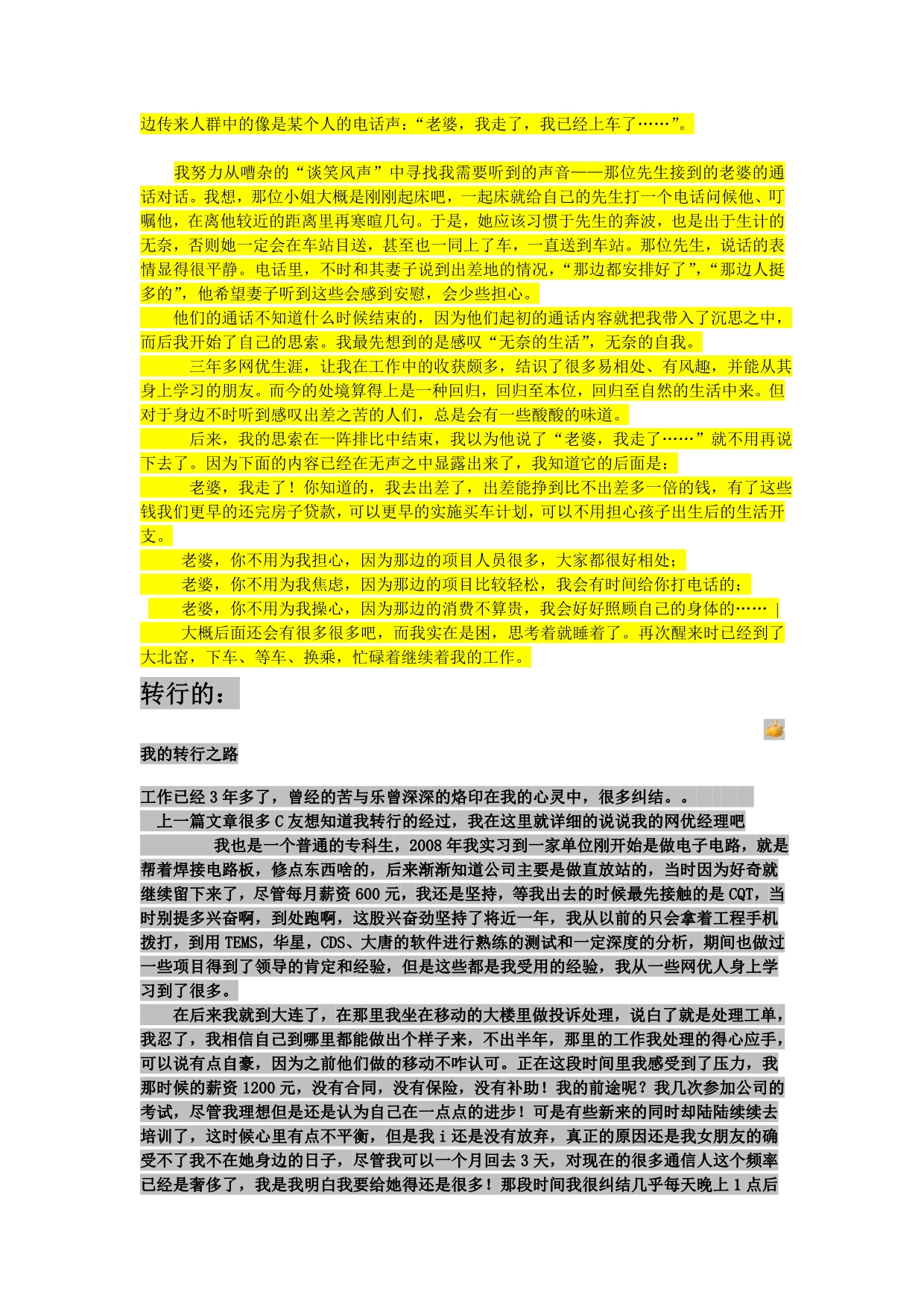 网络规划与网络优化面试知识_第3页