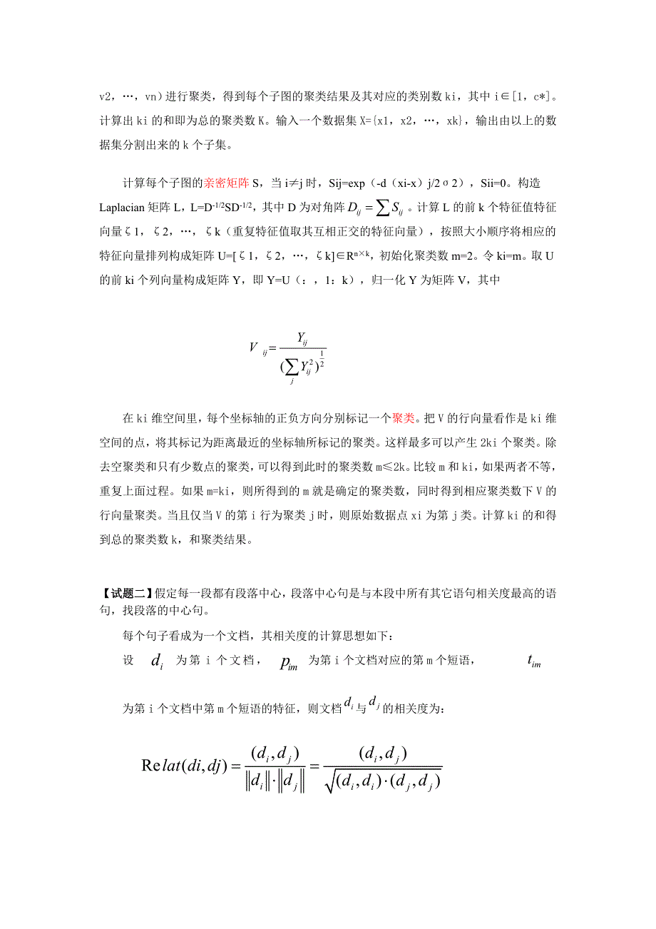 2012年信息科学与技术学院算法与数据结构专业技能大赛试题new_第2页