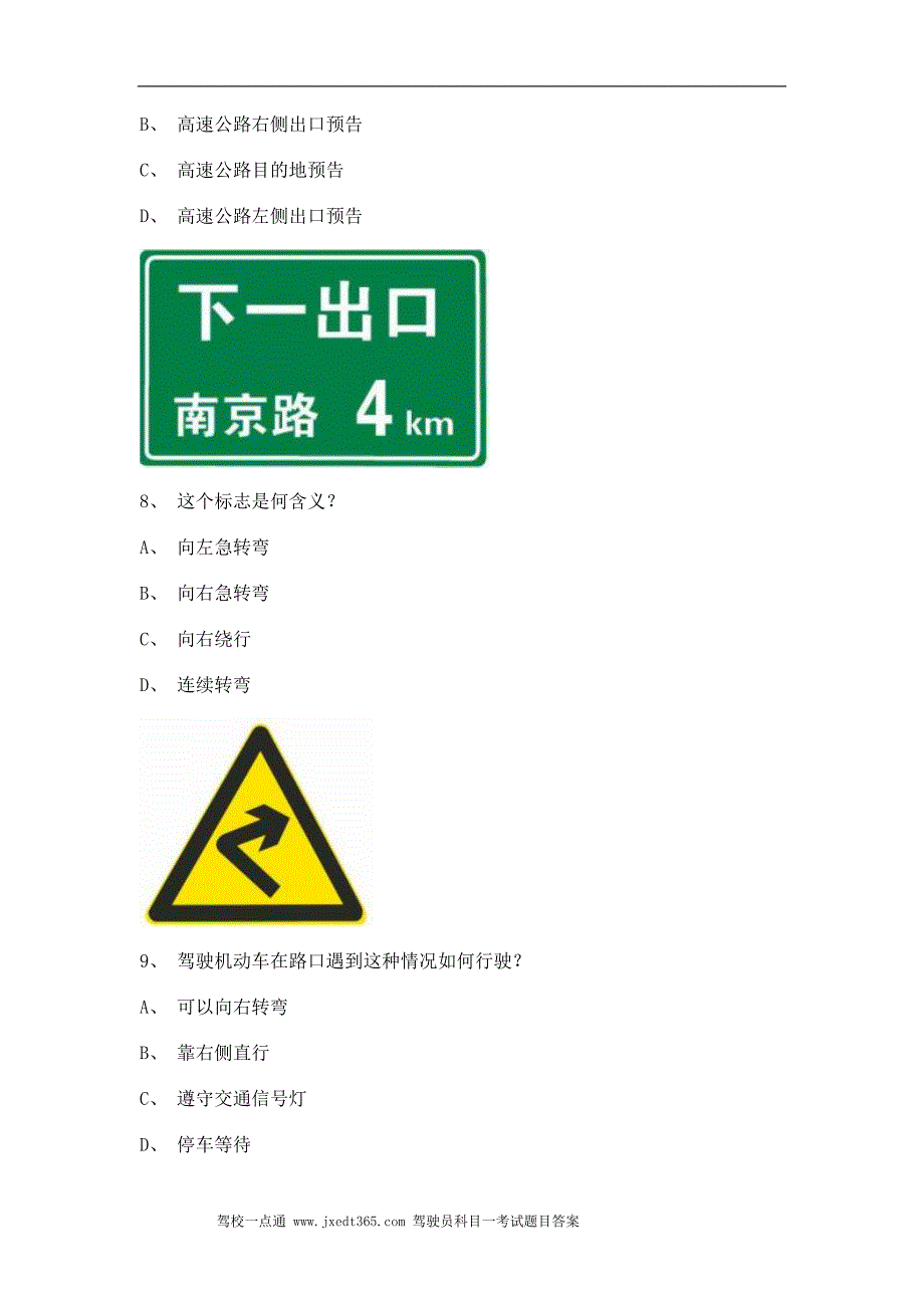 2011诏安县学车考试C1小型手动档汽车试题_第3页