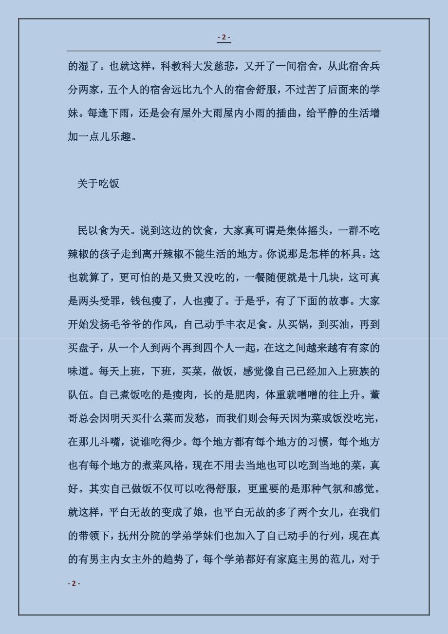 外科实习日记_第2页