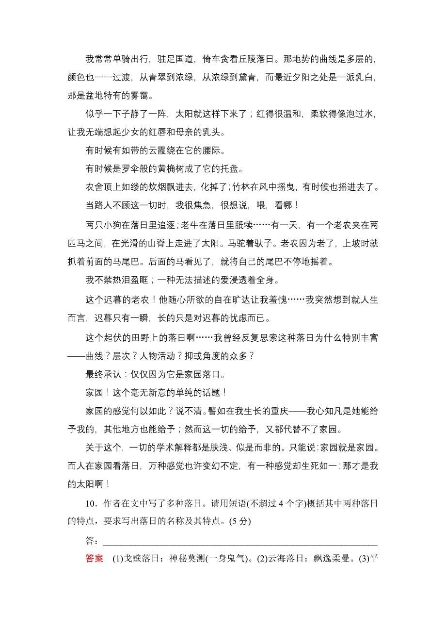 2013-2014学年高中语文苏教版必修一活页规范训练17西地平线上含解析_第5页