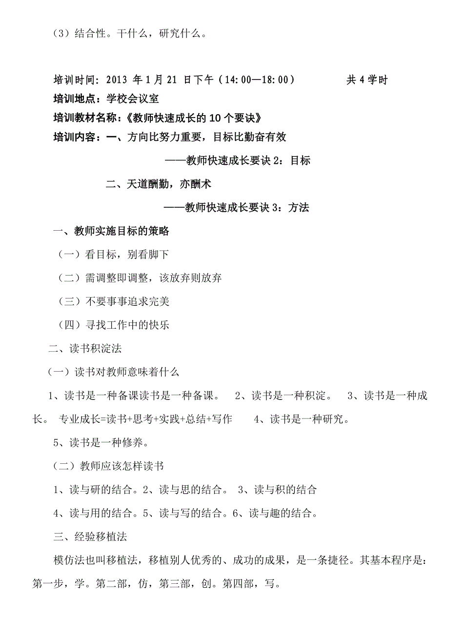 教师快速成长要诀1-10笔记内容_第3页