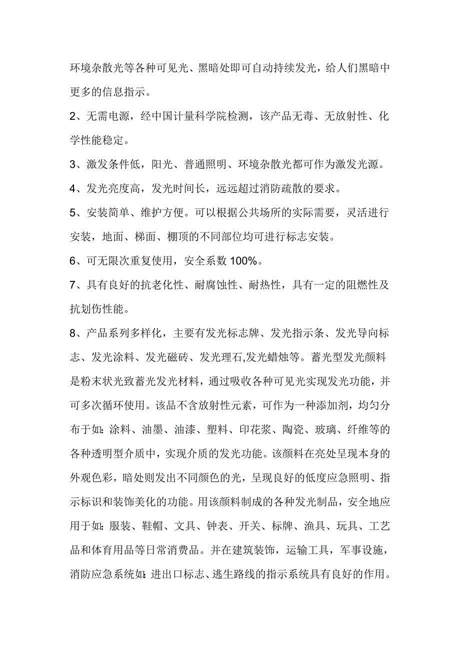 夜光粉红光夜光粉黄绿光夜光粉天蓝光夜光粉紫色夜光粉白光夜光粉_第2页