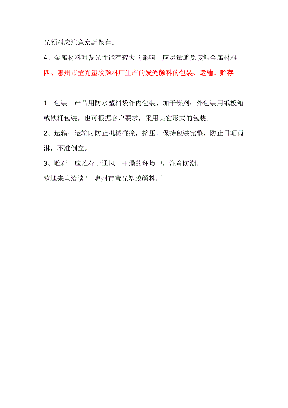 夜光粉红光夜光粉黄绿光夜光粉天蓝光夜光粉紫色夜光粉白光夜光粉_第4页