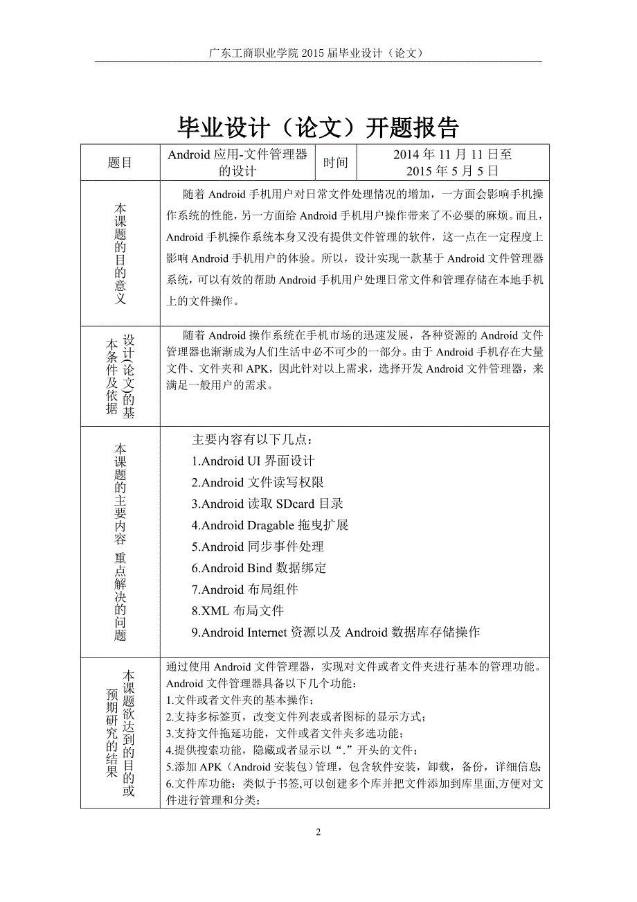 毕业论文正文(冯志伟)最终版_第3页