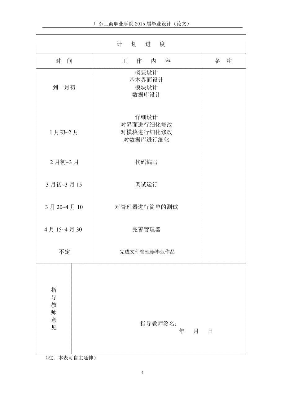 毕业论文正文(冯志伟)最终版_第5页