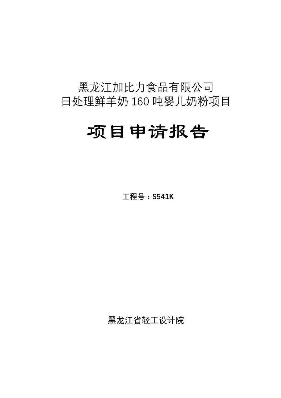 黑龙江加比力可研4.101_第1页