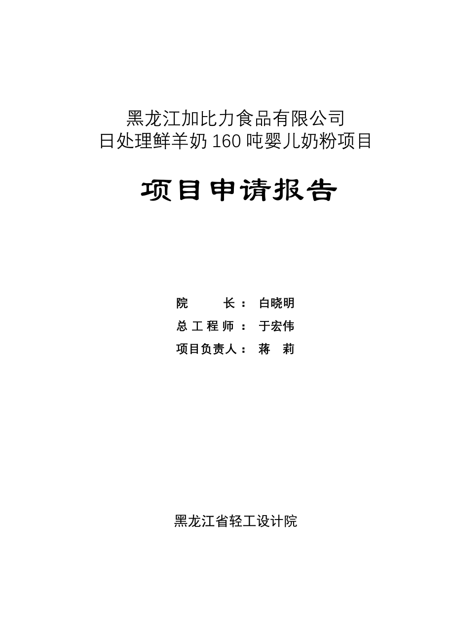 黑龙江加比力可研4.101_第2页