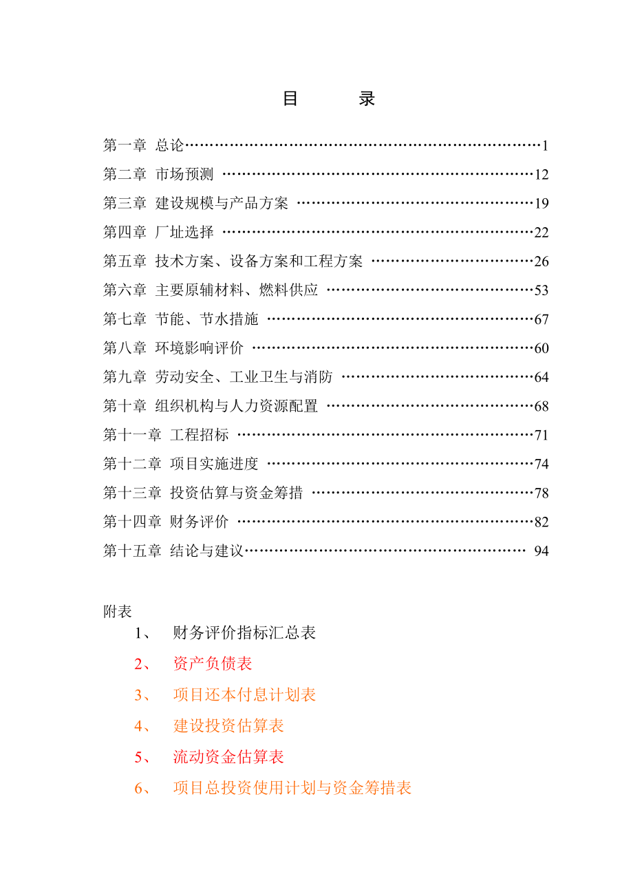 黑龙江加比力可研4.101_第3页