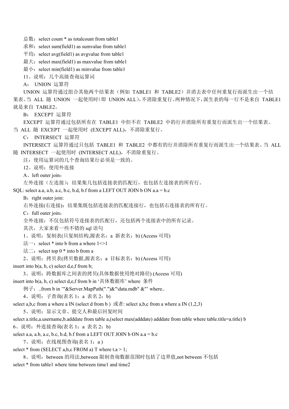 常用经典SQL语句大全完整版-权威人士总结出的-详解实例_第2页