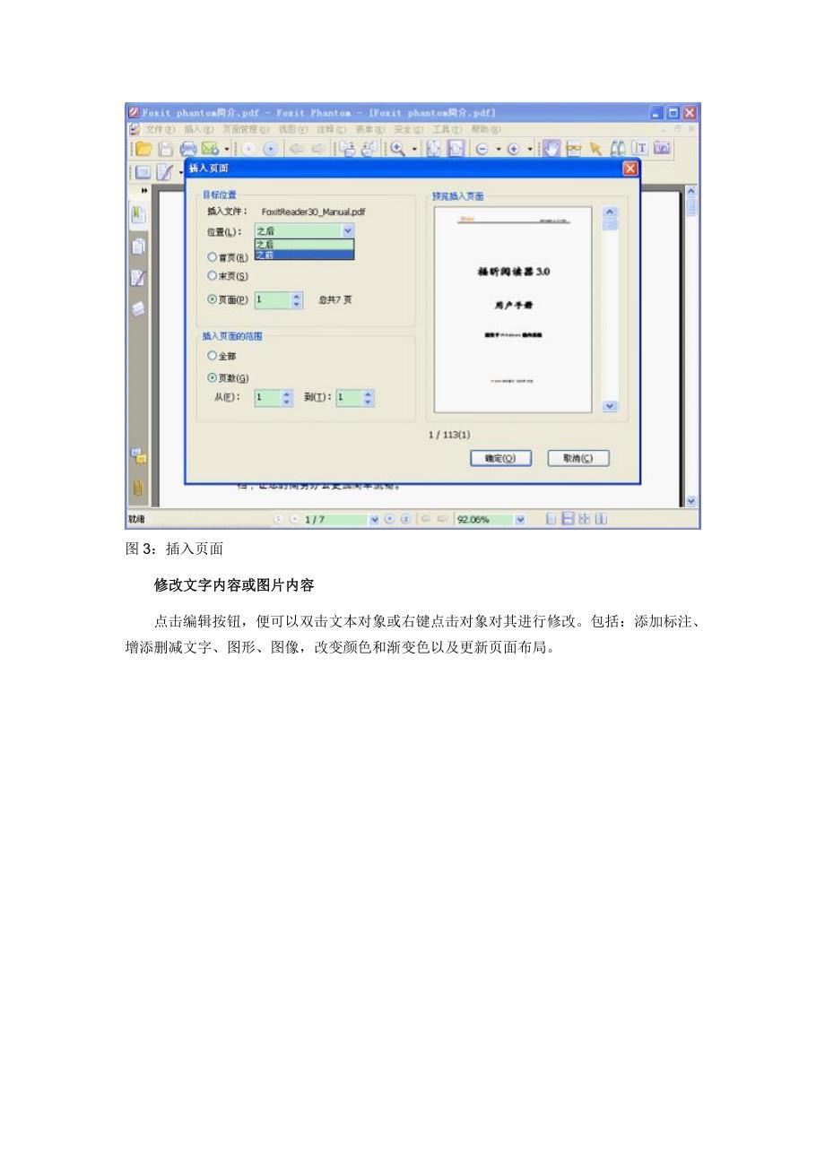 FoxitPhantom使用说明_第3页