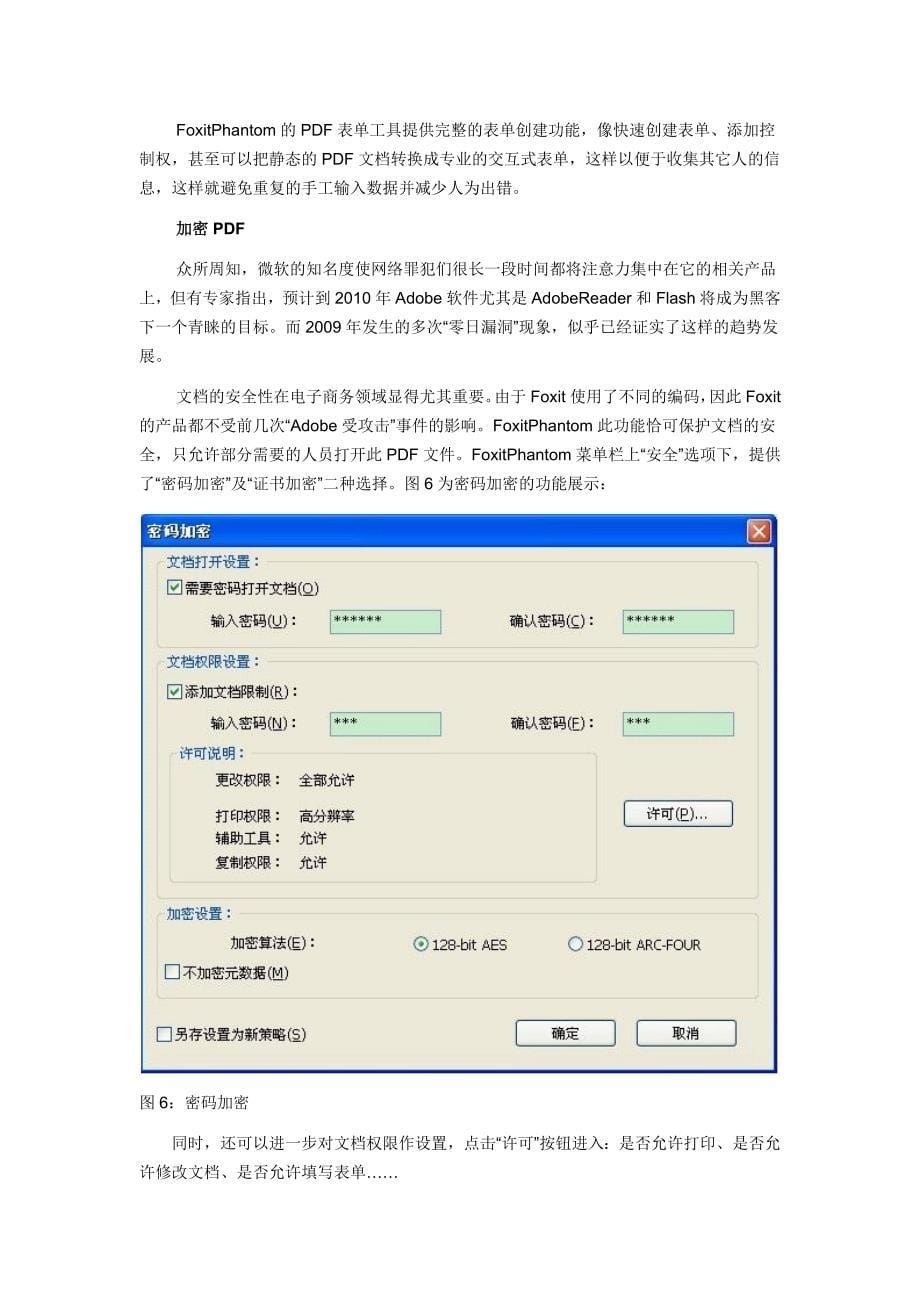 FoxitPhantom使用说明_第5页