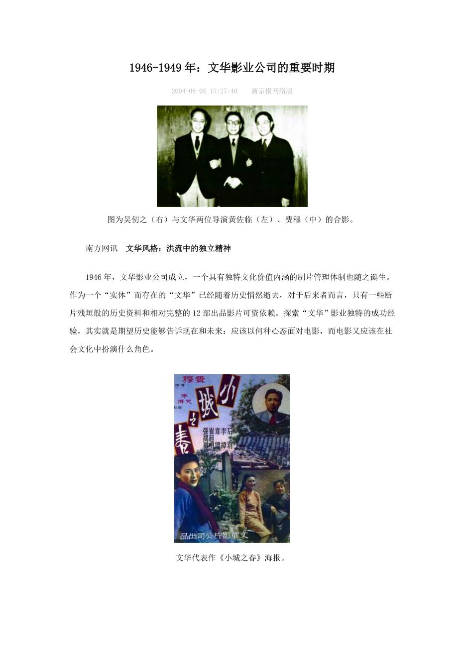 文华影业公司的重要时期_第1页