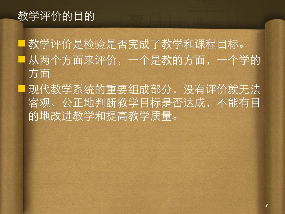 怎样的美术课才是好的美术课_第2页