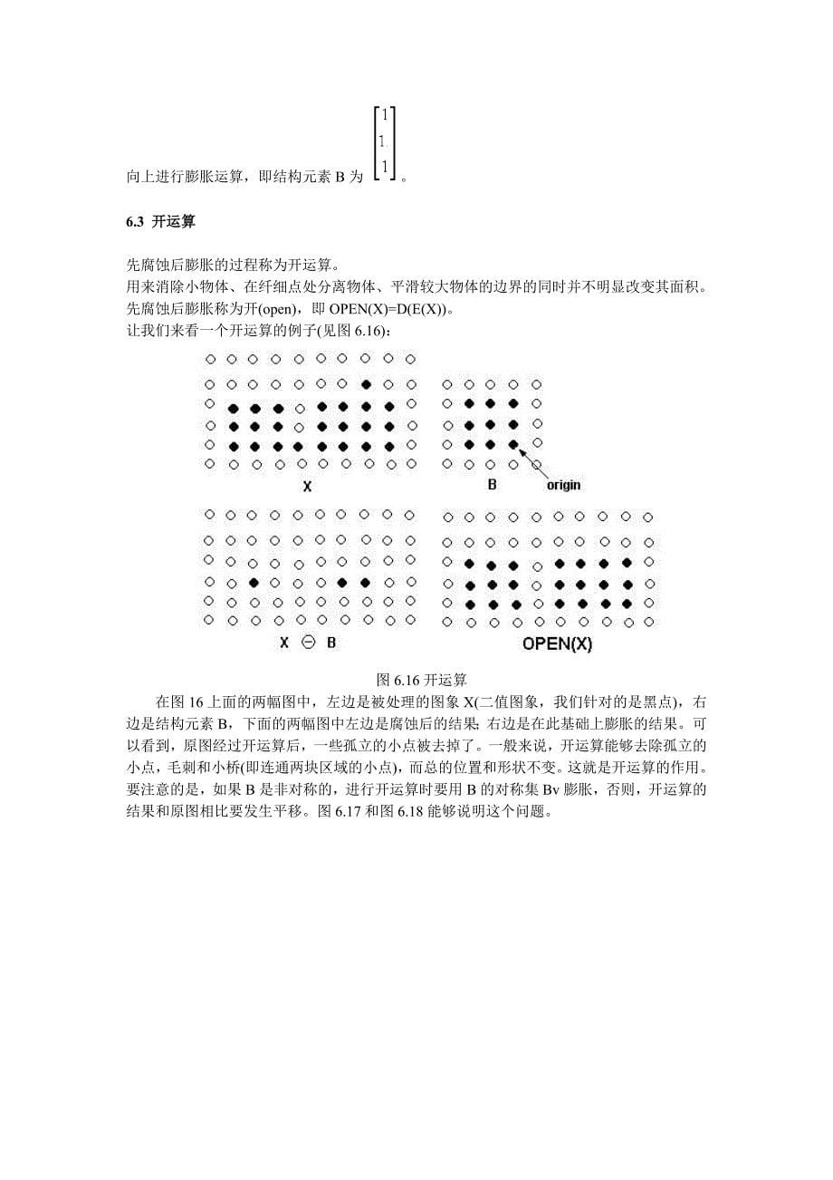 腐蚀膨胀算法详细解释_第5页