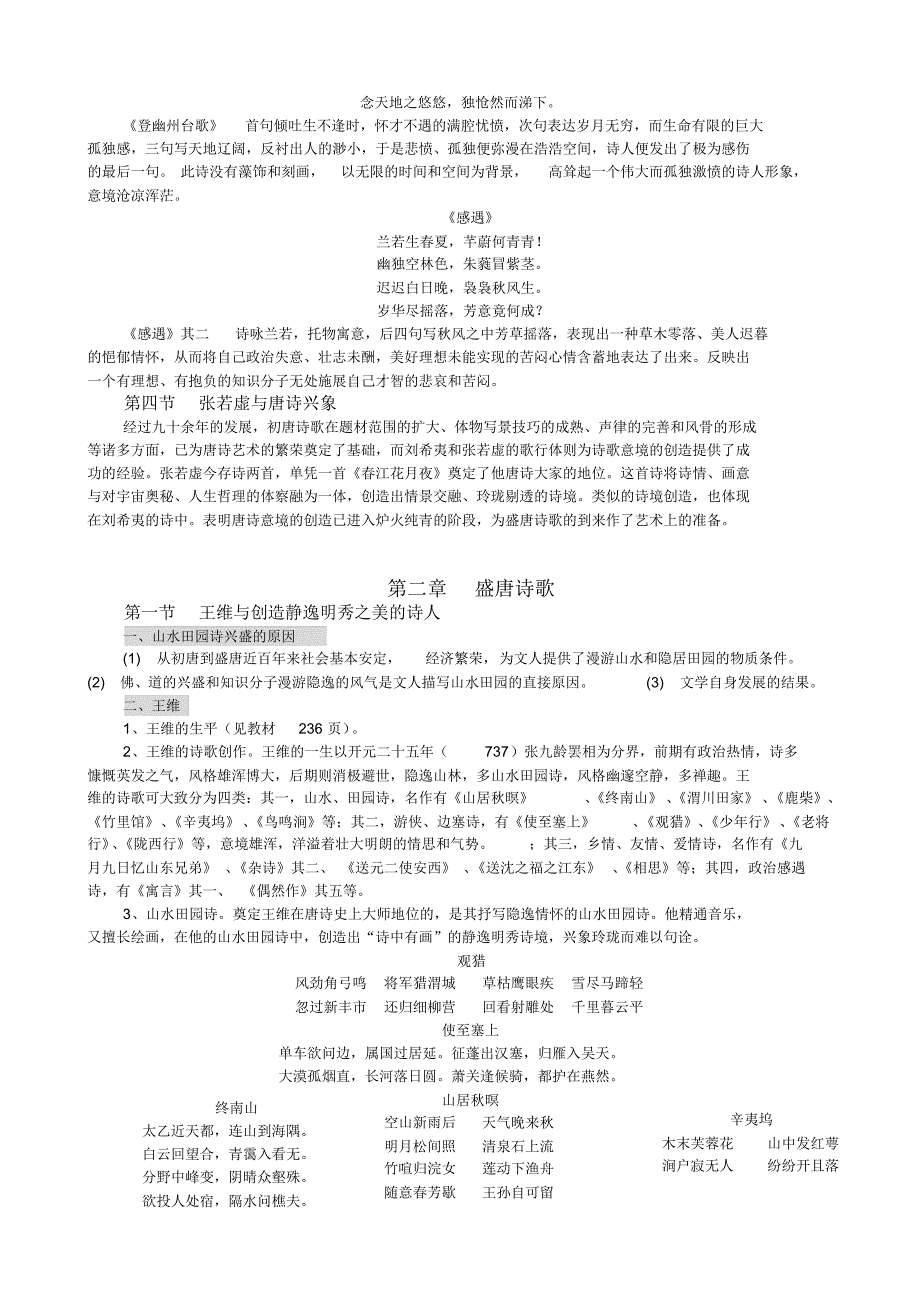 第四编隋唐五代文学_第3页