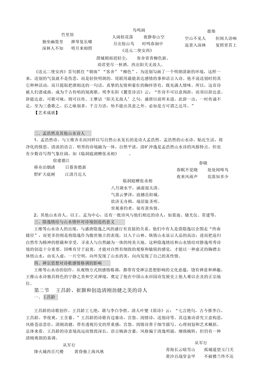 第四编隋唐五代文学_第4页