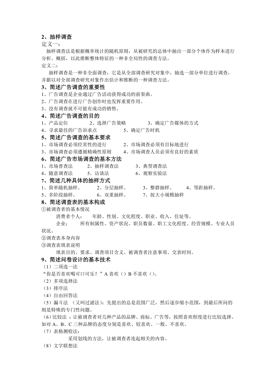 广告策划黑体字部分的答案_第2页