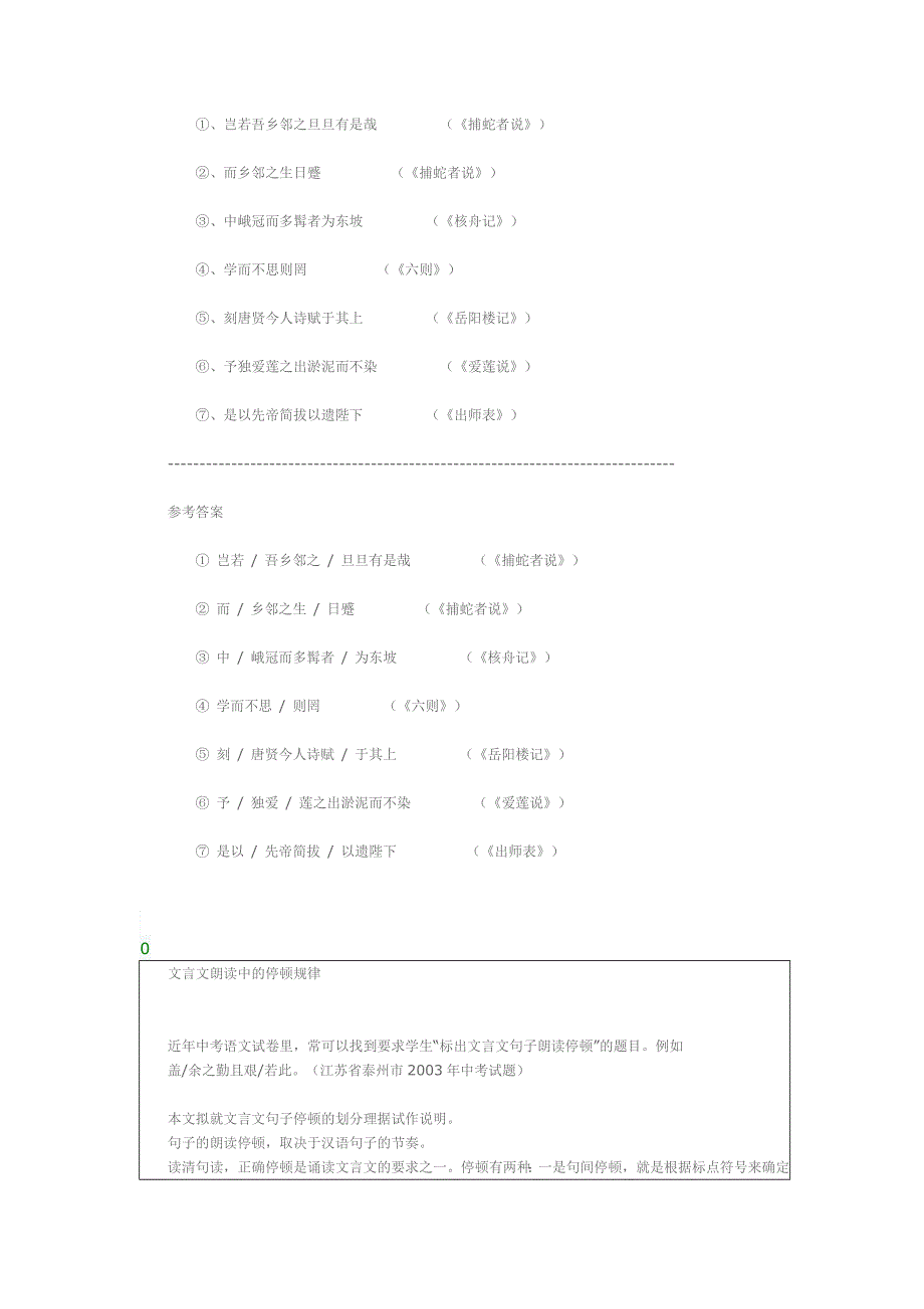 如何划分文言文句子的朗读节奏_第3页