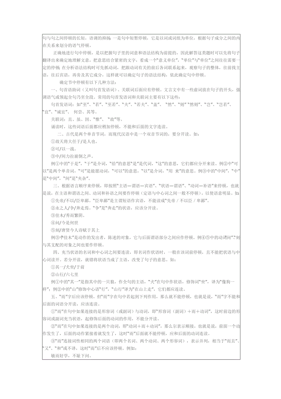 如何划分文言文句子的朗读节奏_第4页
