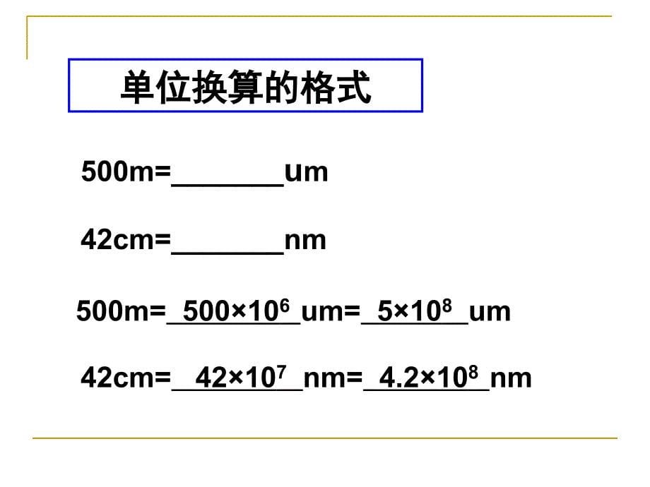 1.1长度时间的测量_第5页