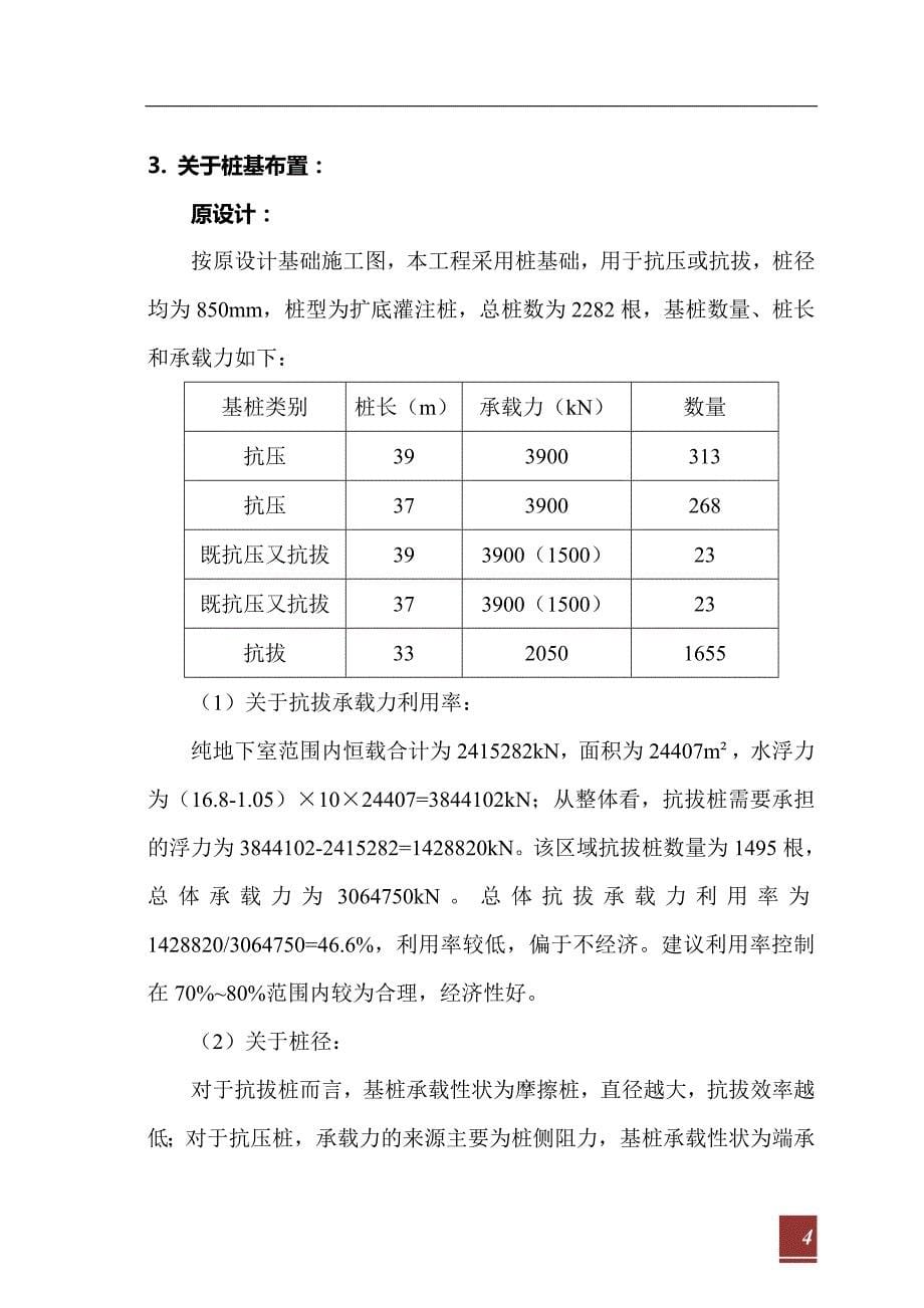 结构设计建议_第5页