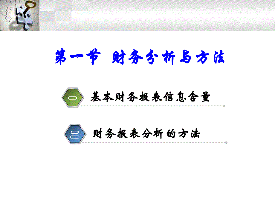 2-财务报表分析_第4页