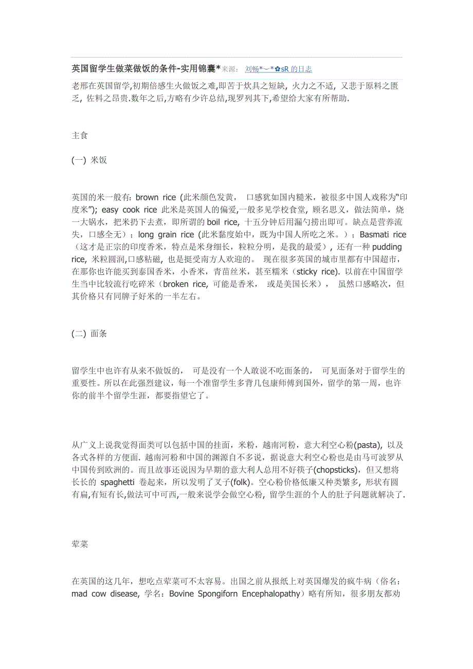 英国留学生做菜做饭的条件_第1页