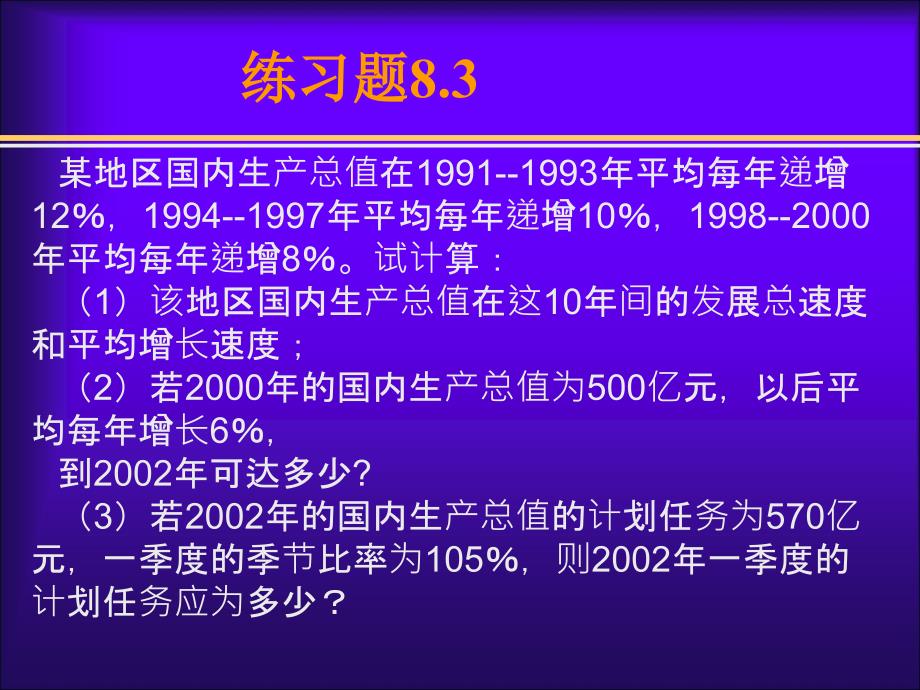 统计学_第八章练习题参考答案_-_新改_第4页