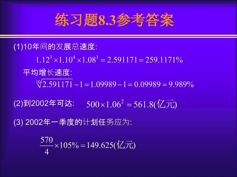 统计学_第八章练习题参考答案_-_新改_第5页