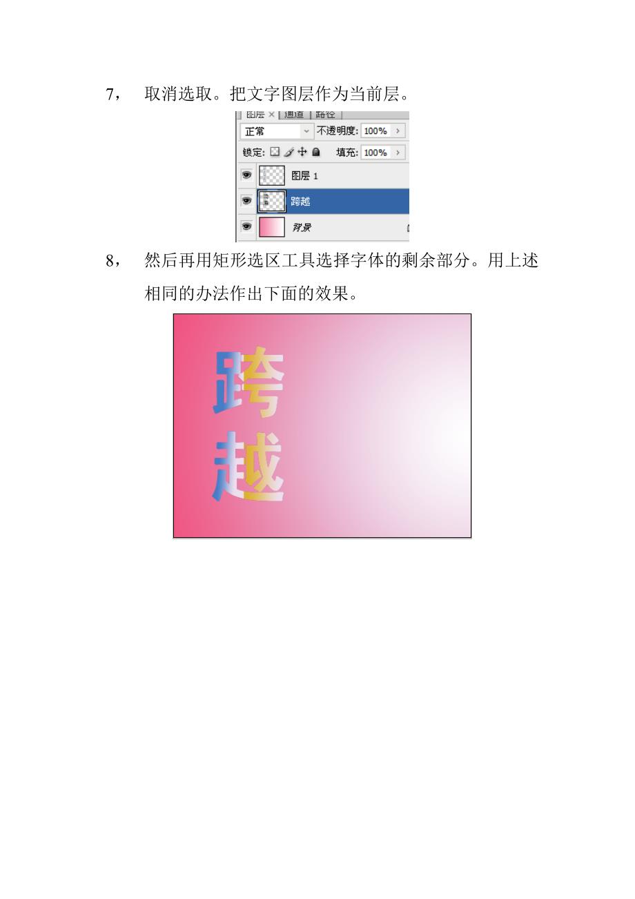 PS里制作一个文字两种颜色的字_第3页