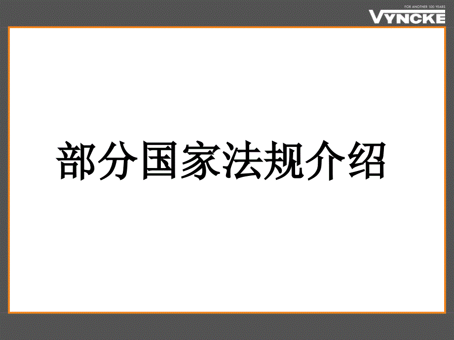 2016年安全生产法律法规知识培训_第2页