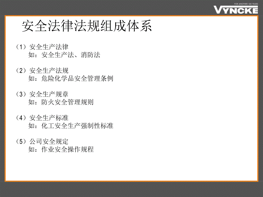 2016年安全生产法律法规知识培训_第3页