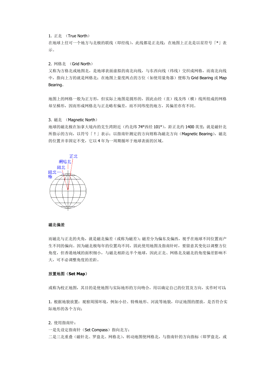 指南针的种类、使用、保养与方向_第4页
