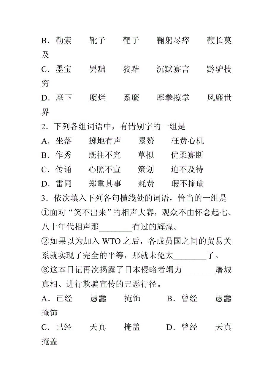 2012届中考语文基础知识复习题6_第4页