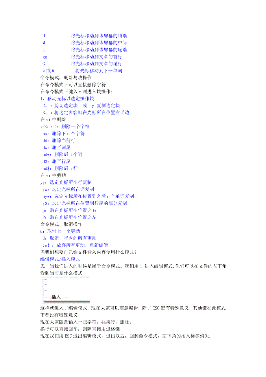 【每日一步】Linux基础笔记之编辑工具VIM、网络配置、进程优先、日志文件简介_第3页