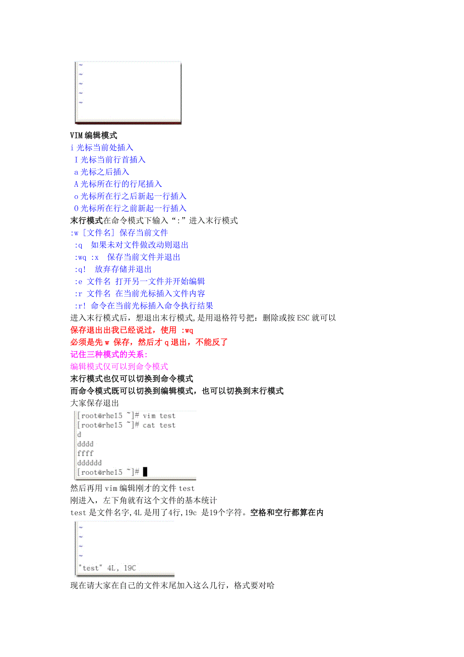 【每日一步】Linux基础笔记之编辑工具VIM、网络配置、进程优先、日志文件简介_第4页