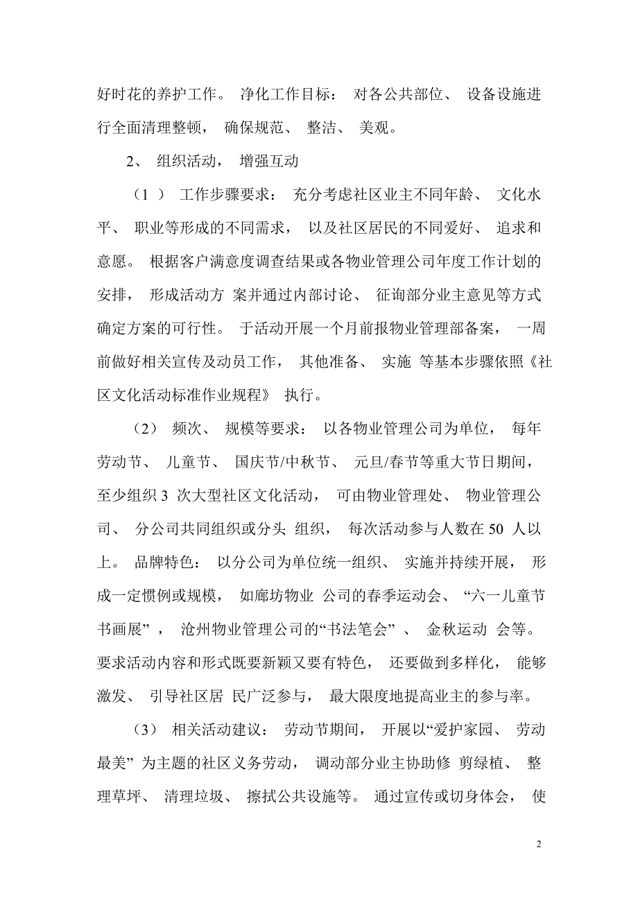 社区文化活动年度实施_第2页