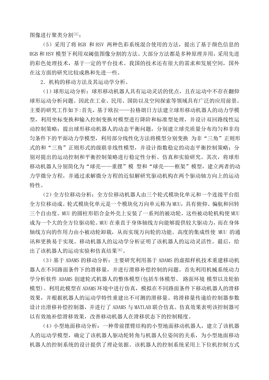 简述除草机器人的关键技术及其原理_第3页