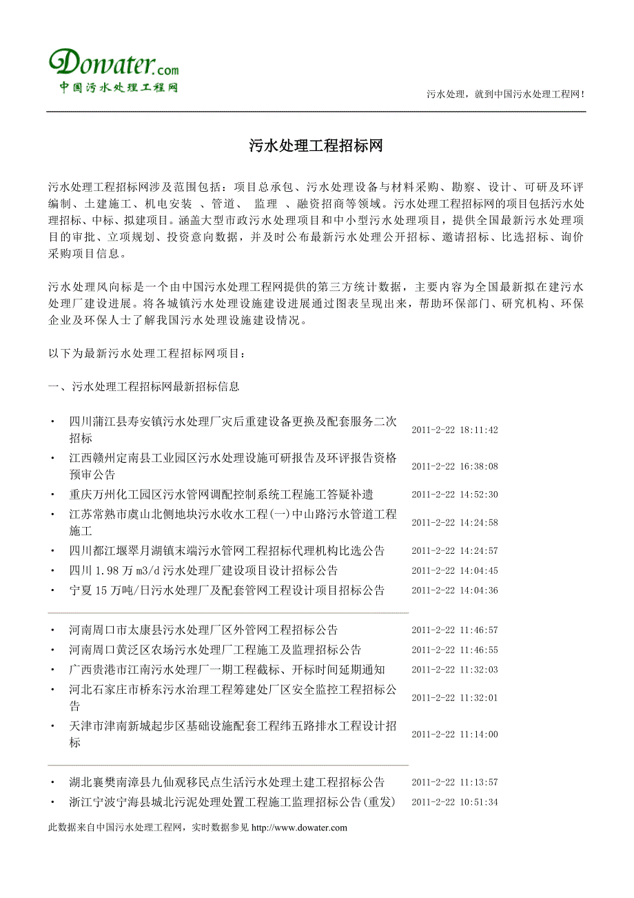 污水处理工程招标网_第1页