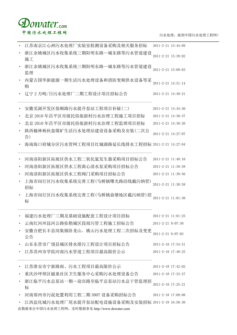 污水处理工程招标网_第3页