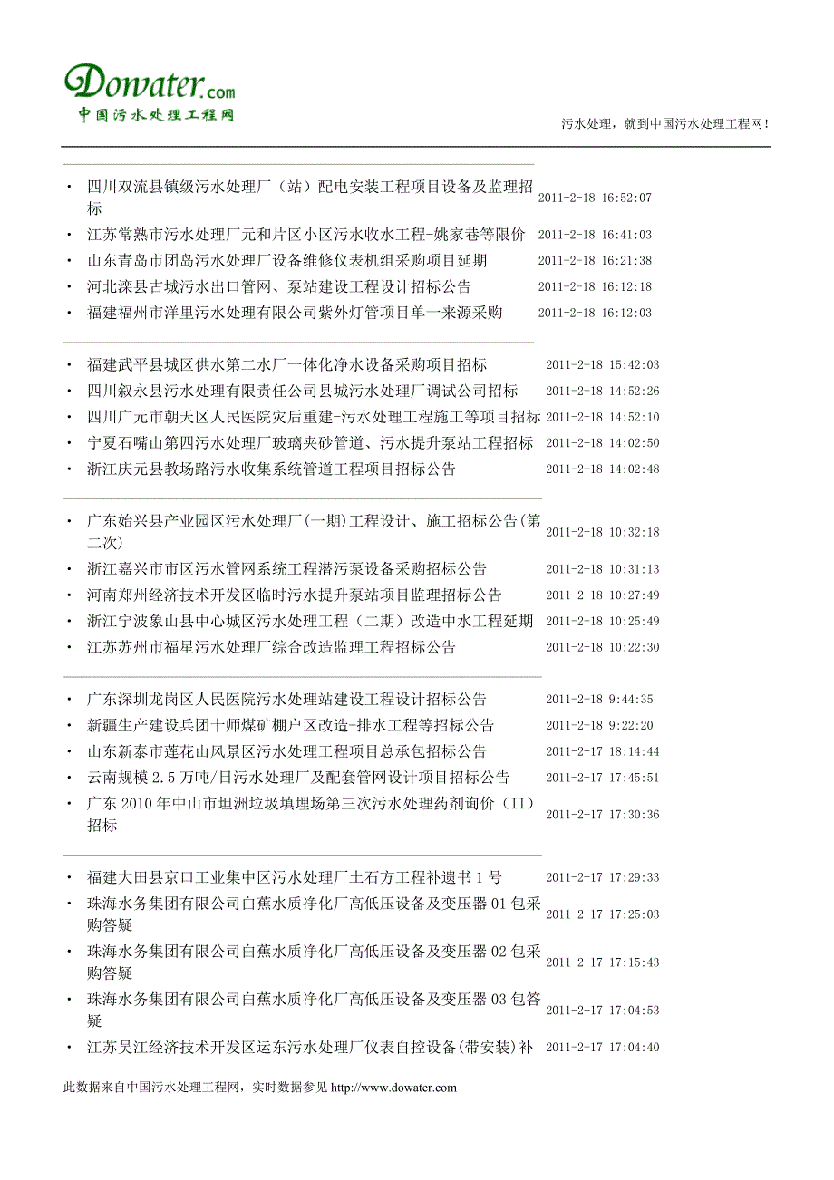 污水处理工程招标网_第4页