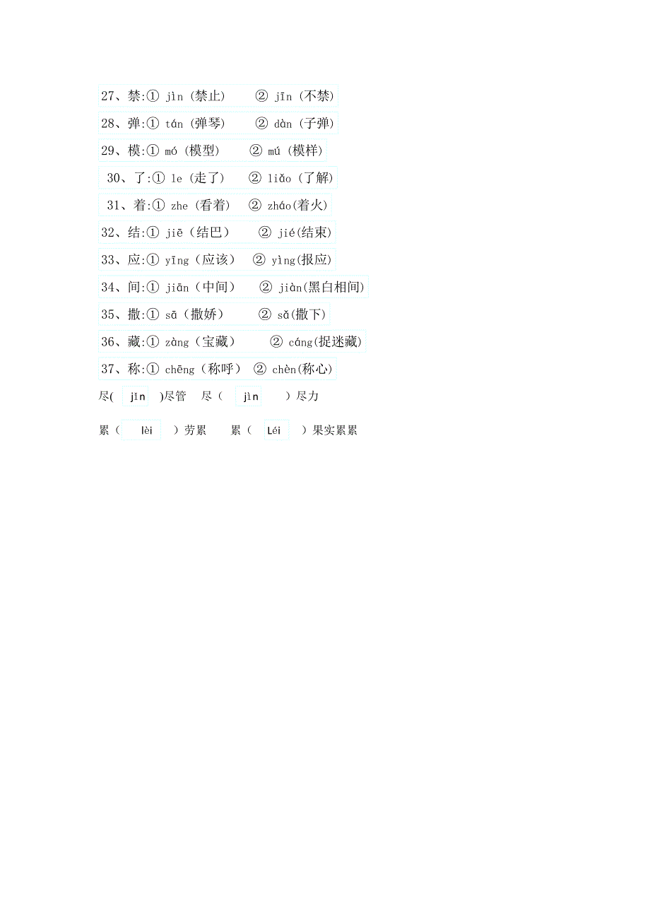 多音字组词25472227_第2页