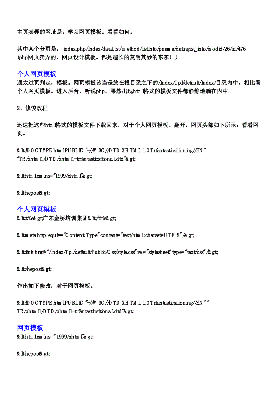 网页模板如何修改PHP网页标题_第2页