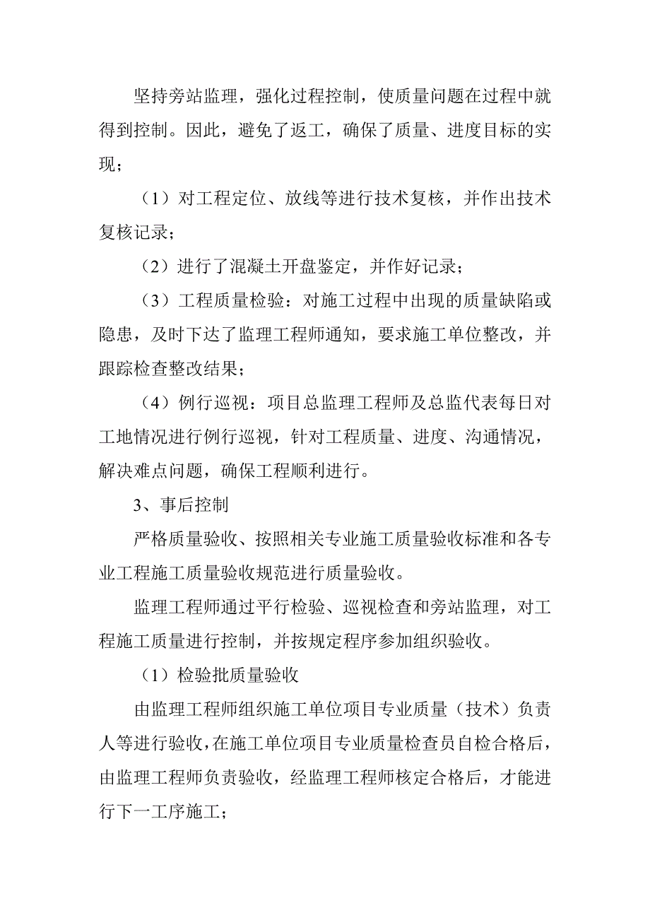 萍乡市湘东区腊市等个镇土地整理项目监理工作总结报告_第4页